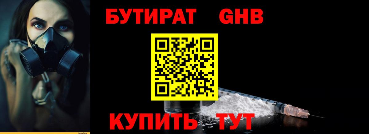 Бутират бутандиол  Вход с VPN  Бутират  Одинцово 