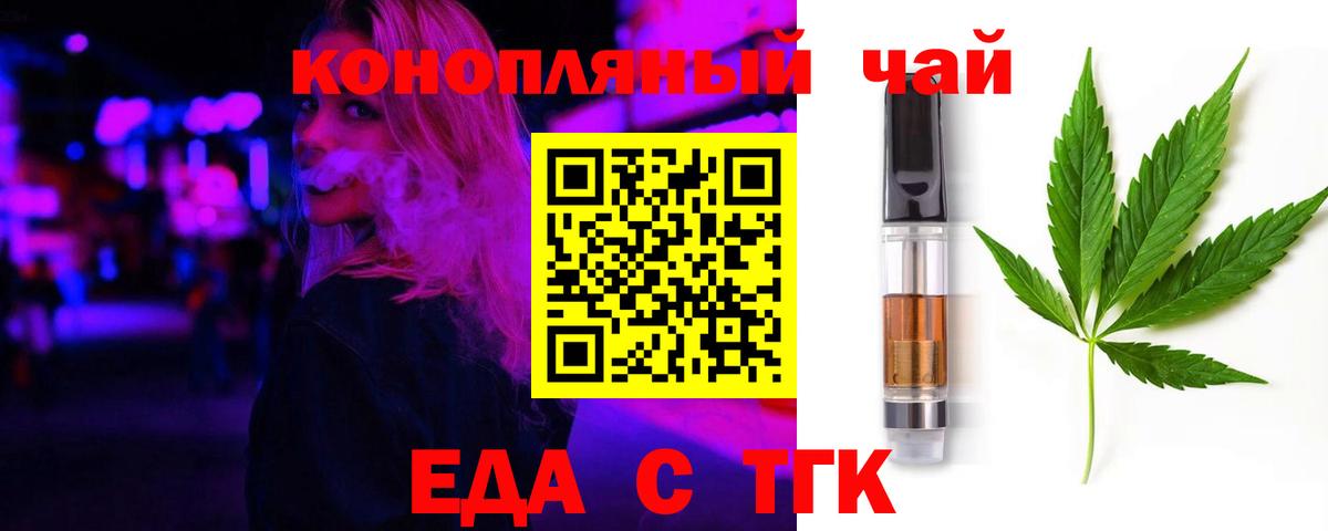 Еда ТГК марихуана Одинцово