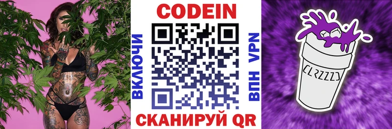 Кодеин Purple Drank  Одинцово 