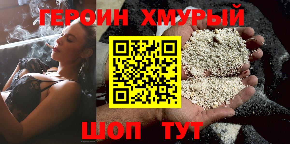 Героин VHQ  Вход с VPN  Одинцово 