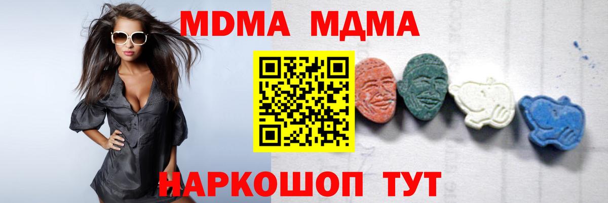 Одинцово  MDMA crystal  MDMA кристаллы  MDMA  Вход с VPN 