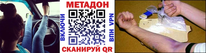 Метадон кристалл  купить наркотики сайты  Одинцово 