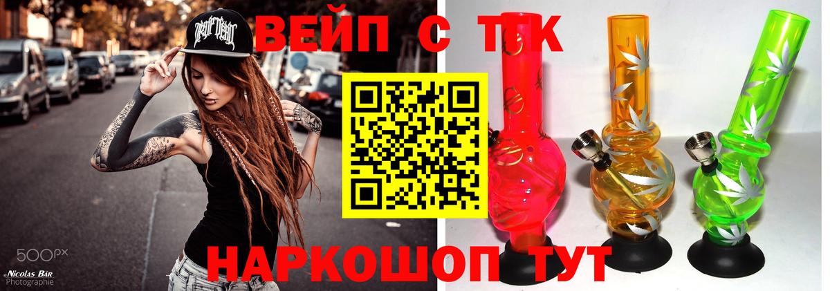 ТГК вейп Одинцово